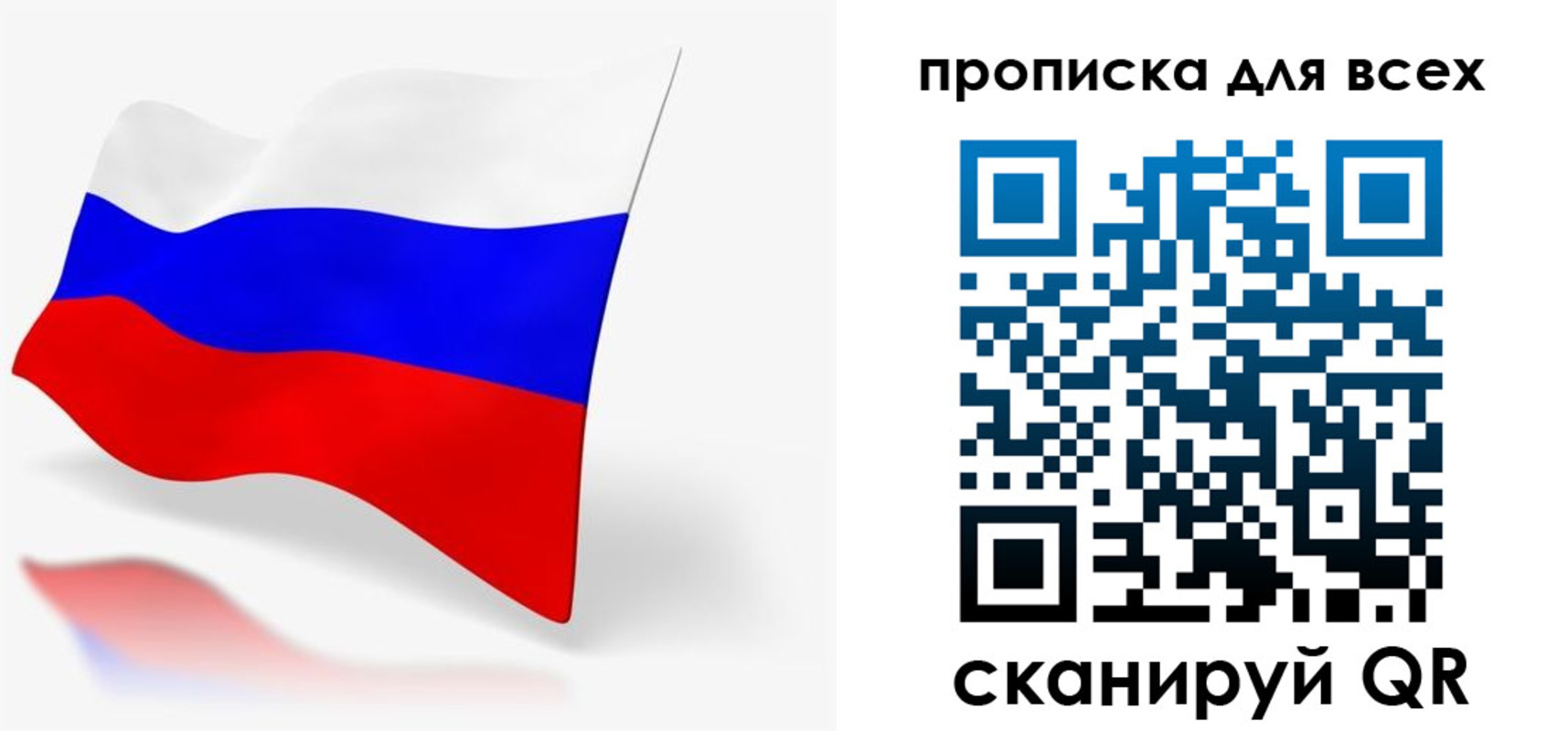 прописка для работы в Валуйках