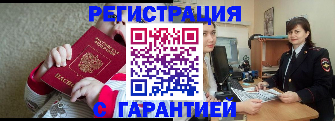купить прописку в Валуйках