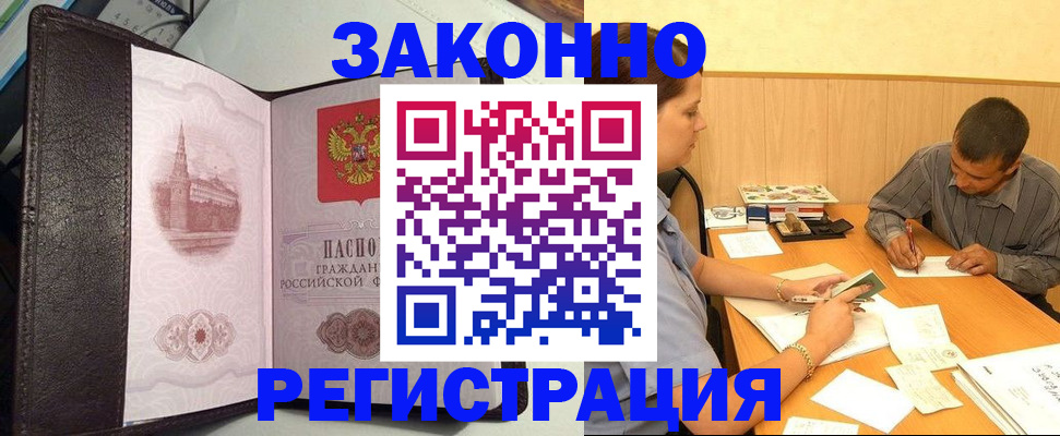 прописка гарантия в Валуйках