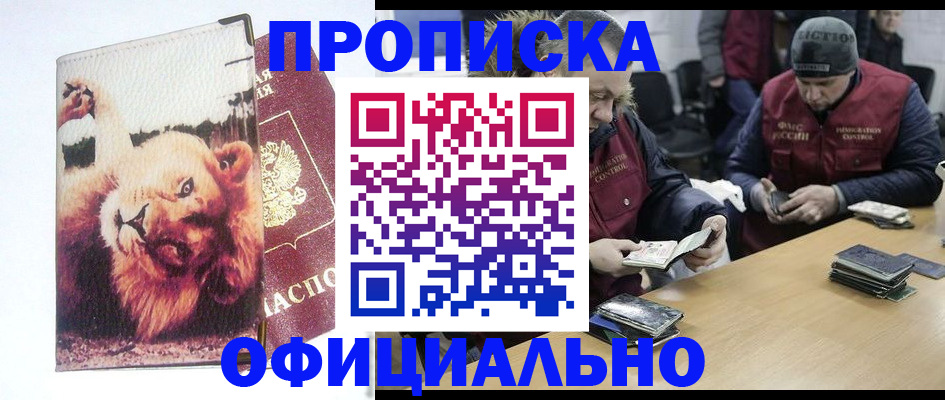 прописка в квартире в Валуйках