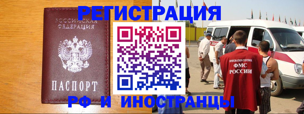 временная регистрация недорого в Валуйках